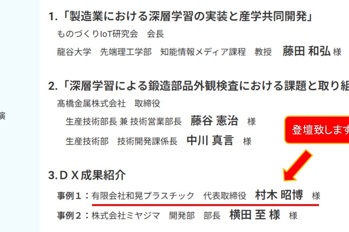 和晃プラスチック　DX　登壇　支援プラザ 村木昭博