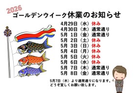 GW　2026　和晃プラスチック